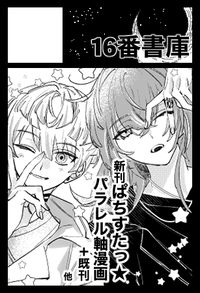 16番書庫 サークルカット