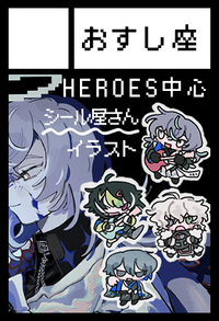 おすし座 サークルカット