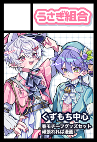 うさぎ組合 サークルカット