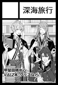 深海旅行 サークルカット