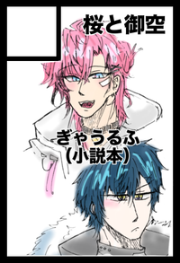 桜と御空 サークルカット