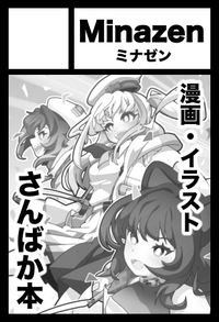 Minazen サークルカット