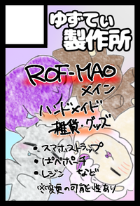 ゆずてぃ製作所 サークルカット