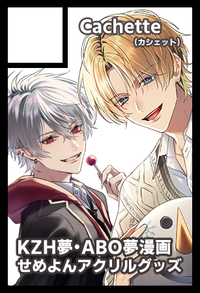 Cachette サークルカット