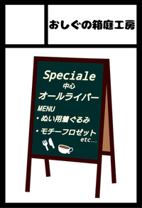 おしぐの箱庭工房 サークルカット