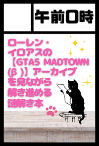 午前0時 サークルカット