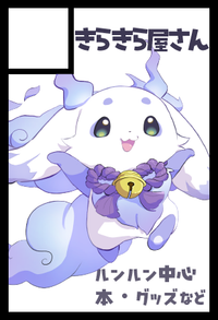 きらきら屋さん サークルカット