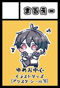 まるえー サークルカット