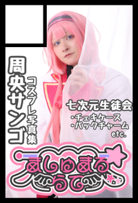 ましゅまろらて サークルカット