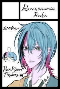 Reconstruction Baby サークルカット