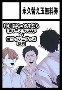 永久替え玉無料券 サークルカット