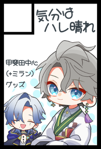 気分はハレ晴れ サークルカット