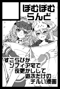 ぽむぽむらんど サークルカット