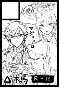 △木馬 サークルカット