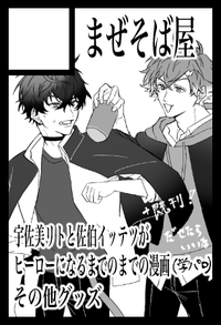 まぜそば屋 サークルカット