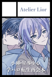 Atelier Lior サークルカット