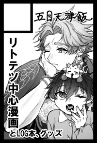 五目天津飯 サークルカット