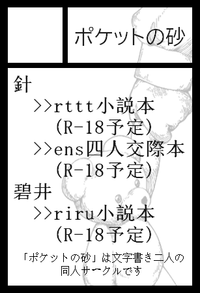 ポケットの砂 サークルカット