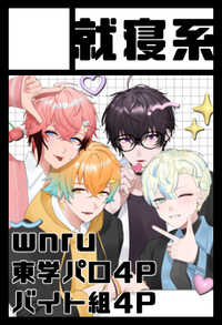 就寝系 サークルカット