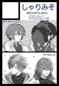 しゃりみそ サークルカット