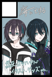 海にとける サークルカット