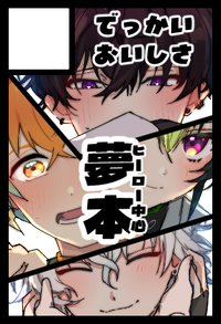 でっかいおいしさ サークルカット