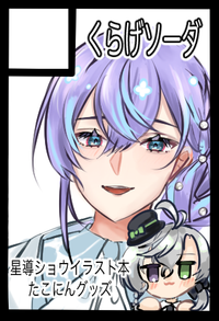 くらげソーダ サークルカット