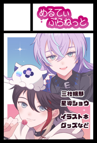 めるてぃぷらねっと サークルカット