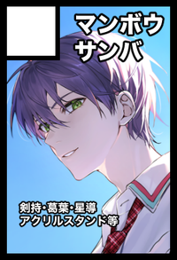 マンボウサンバ サークルカット