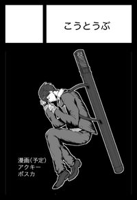 こうとうぶ サークルカット