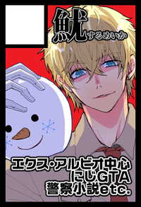 魷 サークルカット