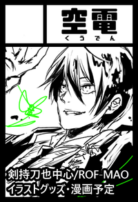 空電 サークルカット