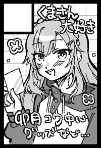 くまさん大好き サークルカット