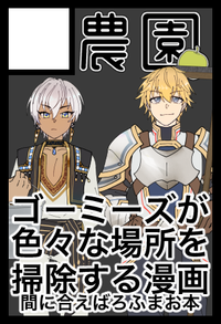 農園 サークルカット