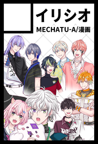 イリシオ サークルカット