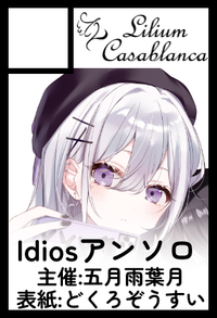 LiliumCasablanca サークルカット