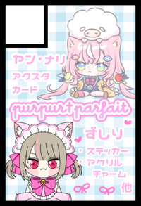 purpur † parfait サークルカット