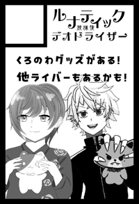 ルナティック放課後デオドライザー サークルカット