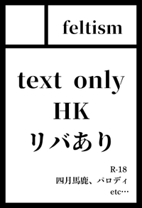 feltism サークルカット