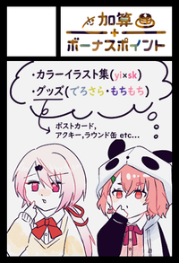 加算ボーナスポイント サークルカット