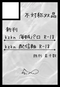 不対称双晶 サークルカット