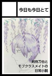 今日も今日とて サークルカット