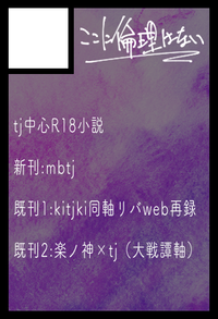 ここに倫理はない サークルカット