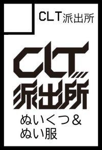CLT派出所 サークルカット
