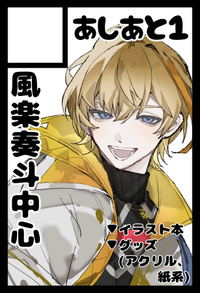 あしあと1 サークルカット