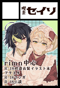 喫茶セイソ サークルカット