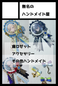 無名のハンドメイド屋 サークルカット