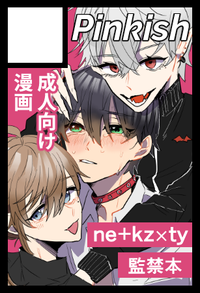 Pinkish サークルカット