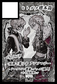 ヒトガタ標本箱 サークルカット