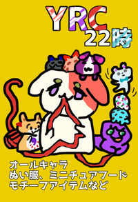 YRC22時 サークルカット